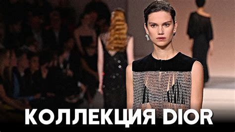 модный дом dior